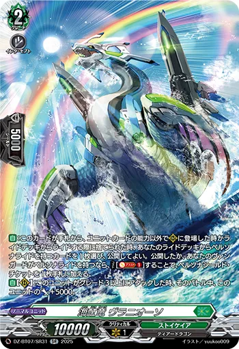 Sea Rainbow Dragon, Ouranioxo DZ-BT07/SR31