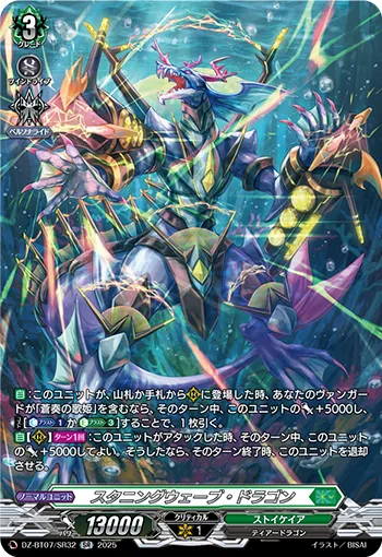 Stunning Wave Dragon DZ-BT07/SR32