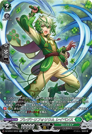 Pledge Trifolium, Reipens DZ-BT07/SR33