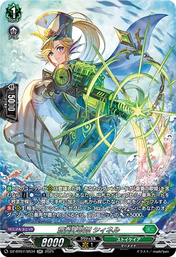 Argo Siren, Synell DZ-BT07/SR34
