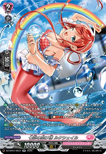 Seven Hues Bridge, Lucciel DZ-BT07/SR37