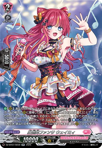 Overwhelming Fanservice, Waymie DZ-BT07/SR39