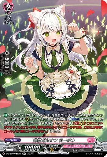 White Cat Dance♡ Lacika DZ-BT07/SR41