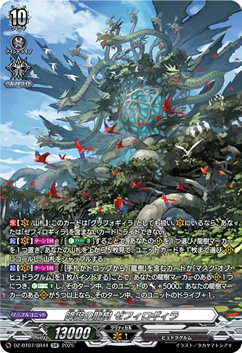 Dragontree of Advent, Sephirogila DZ-BT07/SR44