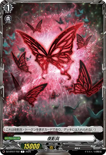 Shadow Army DZ-BT07/T02
