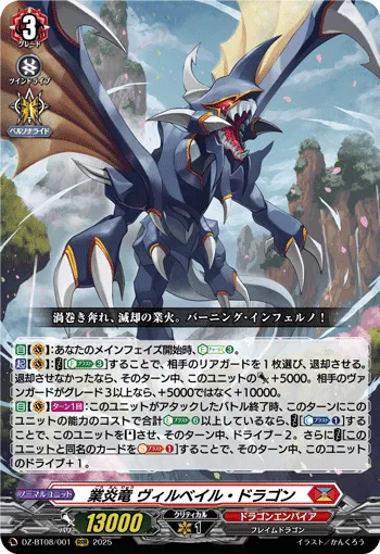Hellfire Dragon, Wirbel Dragon
