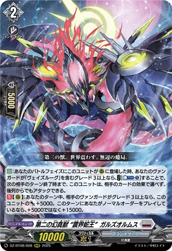 The Second Mythisch, "Midgardsormr" Garzorums