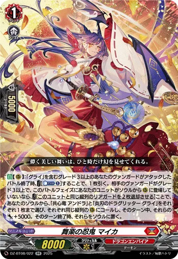Stealth Rogue of Song and Dance, Maika