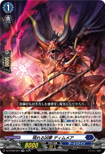 Appearing Nightmare, Dimmea