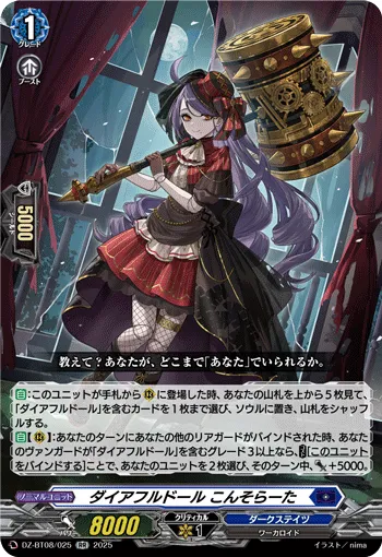 Direful Doll, Consolata