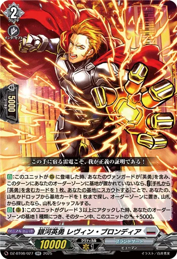 Galactic B-Hero, Levin Vrontia