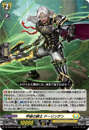 Armor Breaking Knight, Dooringen