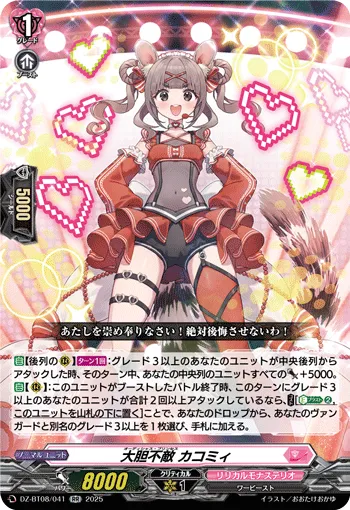 Audacious Princess, Cacomie