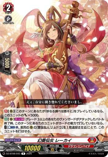 Illusory Tunes Nymph, Rekai
