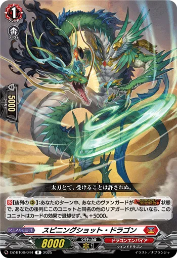 Spinning Shot Dragon