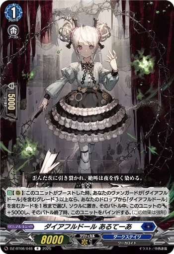 Direful Doll, Altea