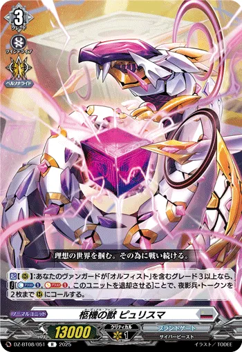 Cardinal Fang, Purisma