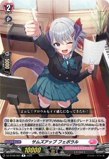 Thumbs Up, Favoral
