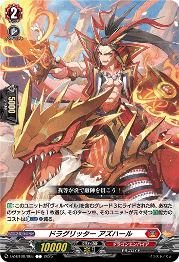 Dragritter, Azhaar