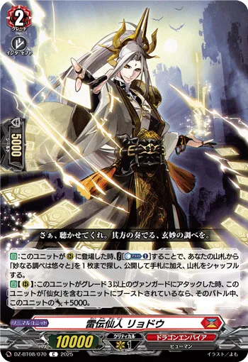 Lightning Legend Hermit, Ryodo