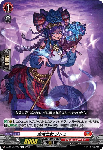 Demonic Dragon Nymph, Jami