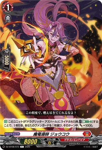 Demonic Dragon Mage, Jyokou