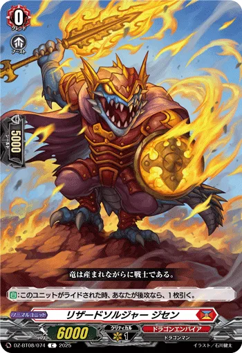 Lizard Soldier, Jisen