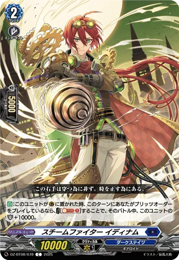 Steam Fighter, Iddinam