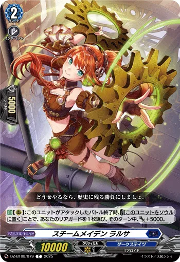 Steam Maiden, Larsa