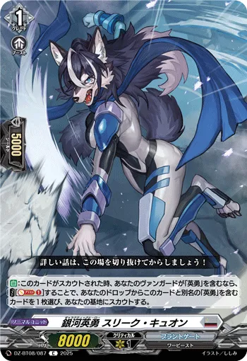 Galactic B-Hero, Sleek Quon