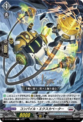 Compile Excavator