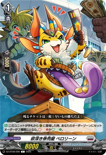 Insatiable Ticket Peddler, Bellolin