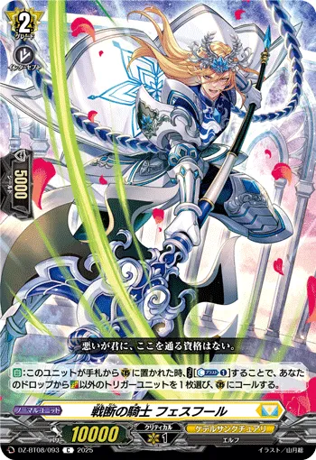 War-severing Knight, Fethful