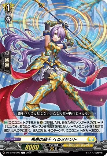 Knight of Incoming Light, Helmesent