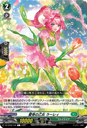 Love Fortune Maiden, Lalie