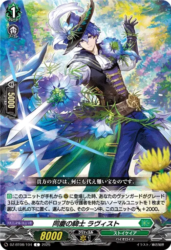 Knight of Common Celebration, Lovist