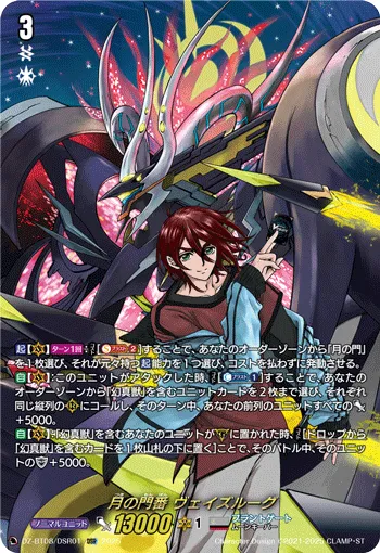Keeper of the Moon Gate, Veissrugr DZ-BT08/DSR01