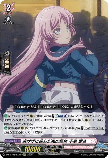 Scene that lies Beyond Advancing without Escaping, Anon Chihaya DZ-BT08/EX10