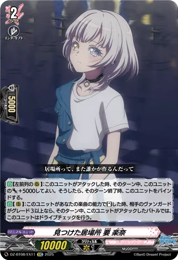 Place that was Found, Rana Kaname DZ-BT08/EX11