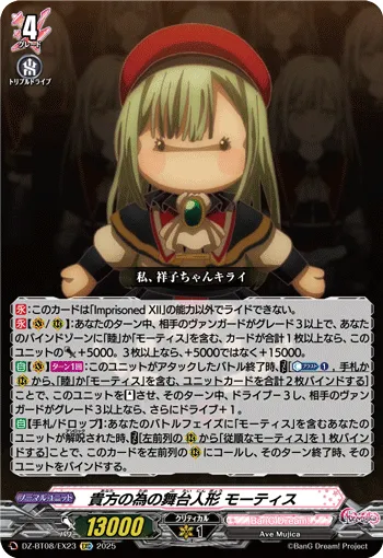 Stage Doll For You, Mortis