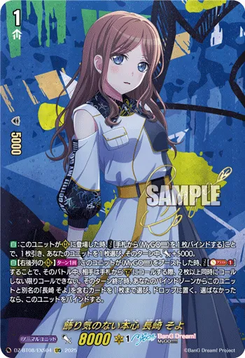 A Bud Yet to Bloom "forte" Tsukushi Futaba DZ-BT08/EXS04