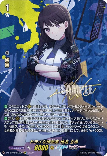 Cool Passionate Person, Taki Shiina DZ-BT08/EXS05