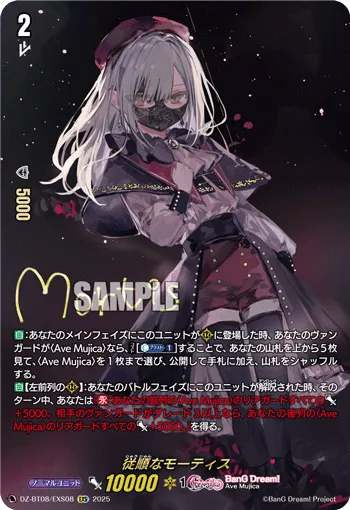 Mortis the Obedient DZ-BT08/EXS08