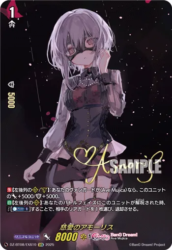 Amoris the Merciful DZ-BT08/EXS10