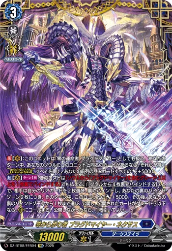 One Who Walks From Zero, Blangdmire Nexus DZ-BT08/FFR04