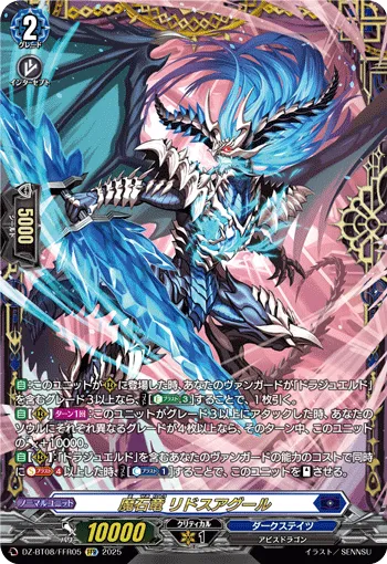 Demonic Stone Dragon, Lithosargour DZ-BT08/FFR05