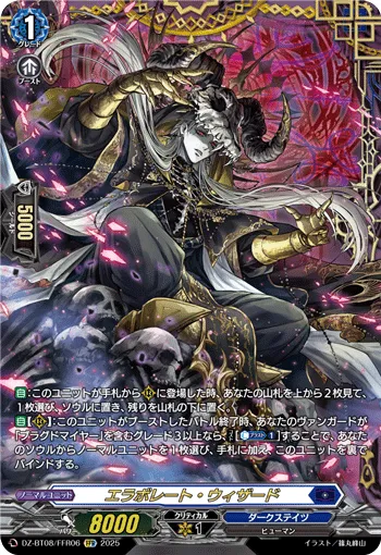 Elaborate Wizard DZ-BT08/FFR06