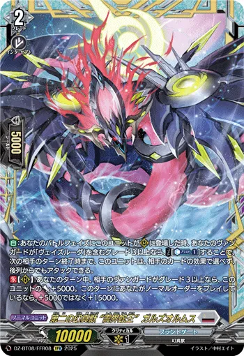 The Second Mythisch, "Midgardsormr" Garzorums DZ-BT08/FFR08