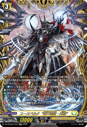 Youthberk "Skyfall Arms: Rebuild" DZ-BT08/FFR10