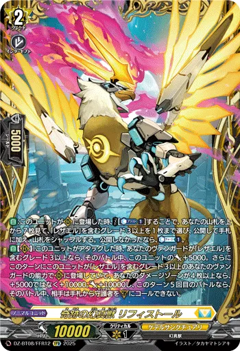 Mythisch of Miracles, Rifistor DZ-BT08/FFR12